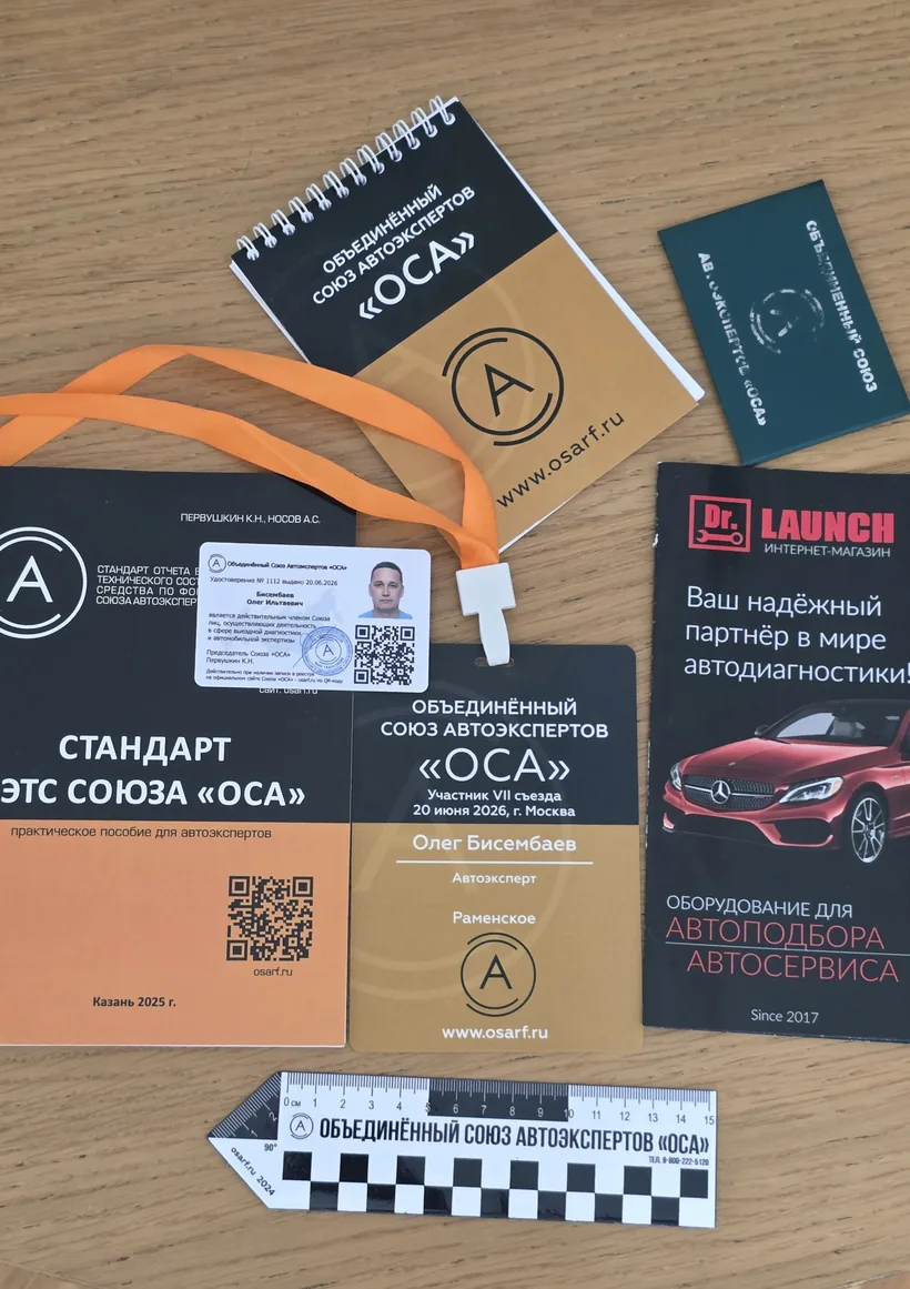 Удостоверение, стандарт ВЭТС и атрибутика Союза автоэкспертов ОСА