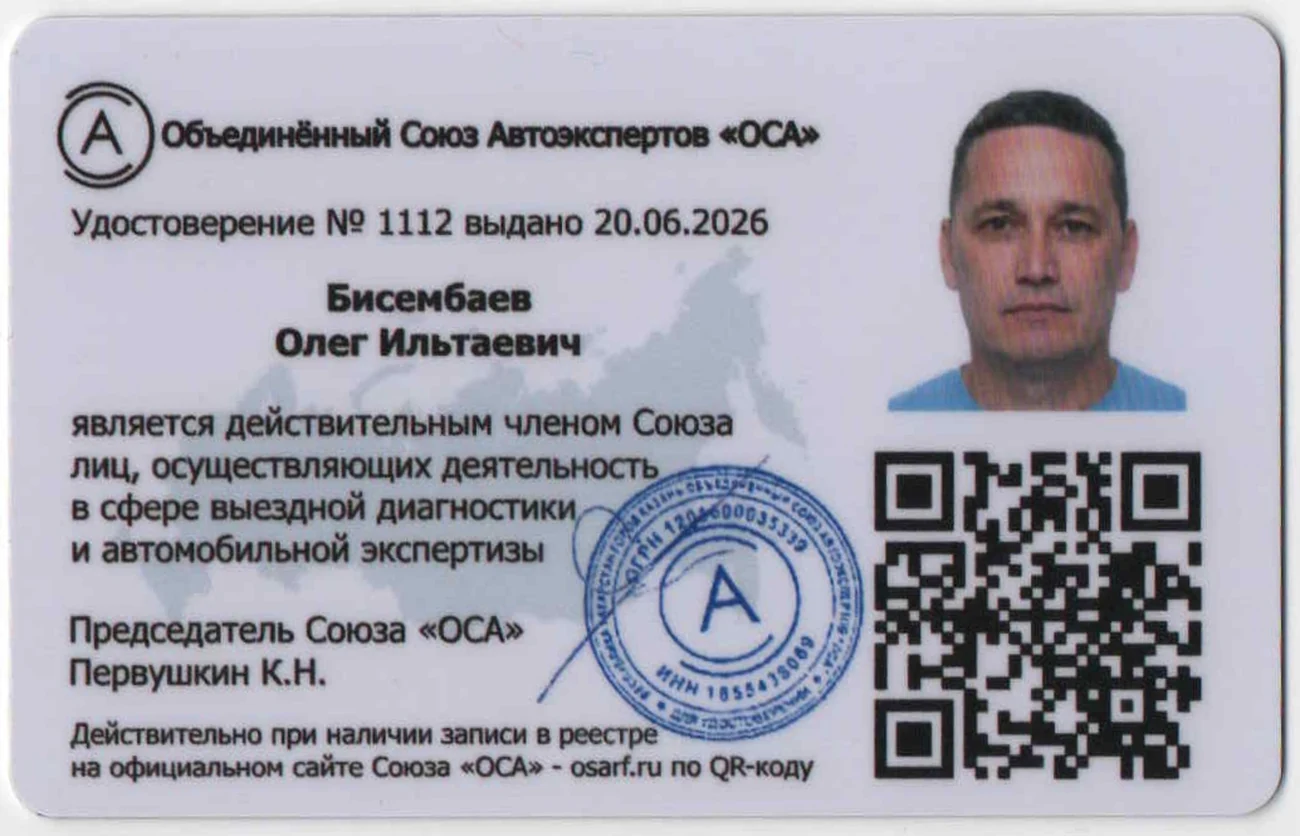 Удостоверение действительного члена Союза ОСА